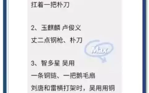 水浒宋江传隐藏武器_1