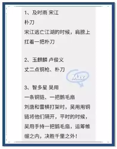 水浒宋江传隐藏武器_1插图