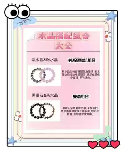 水晶阵容搭配插图1