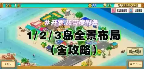 度假岛最强搭配阵容插图