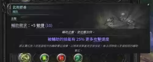 流放之路刀锋乱舞技能_1插图