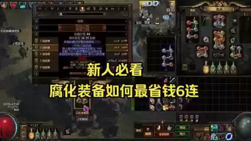 流放之路腐化的装备多少级能穿插图1