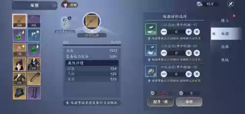 天刀装备精工加功力插图