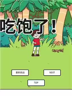 荒岛大胃王攻略17插图1