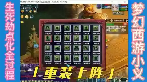 梦幻副本点化人造装备插图1