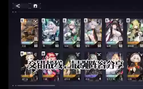 灵境交错阵容搭配插图