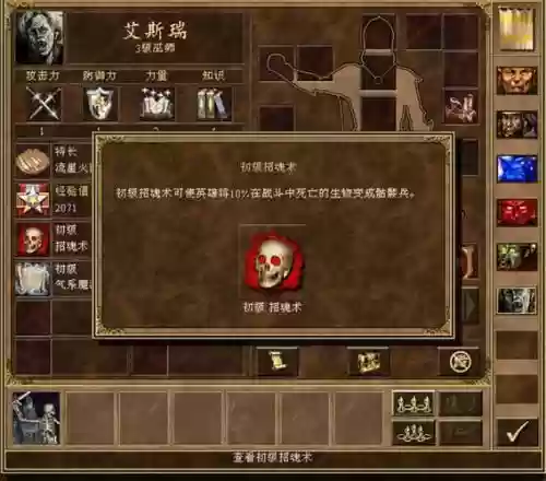 英雄无敌3刷技能插图1