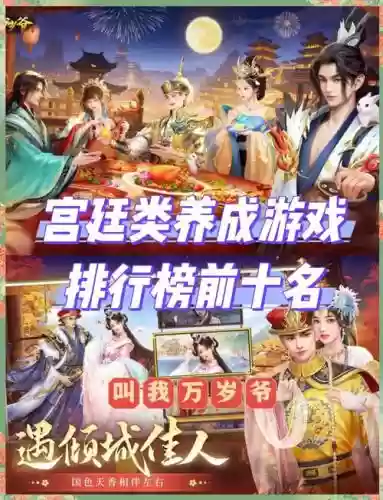 宫廷阵容游戏插图