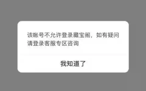 藏宝阁买号装备冻结