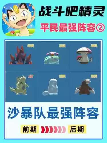 秒沙虫阵容插图1