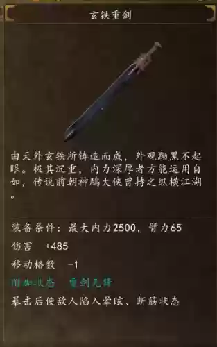 侠客前传带无视的武器插图1