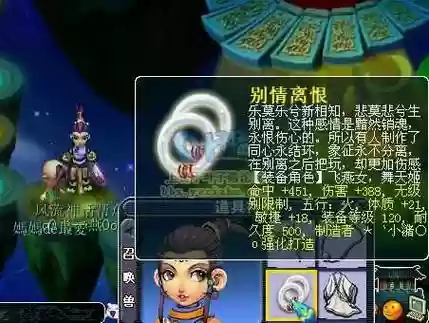 梦幻西游武器别情离恨插图