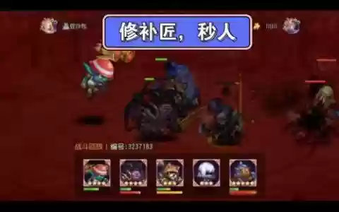修补匠阵容