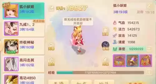 大话手游狐狸技能搭配插图