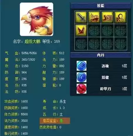 梦幻西游神兽转生属性点插图