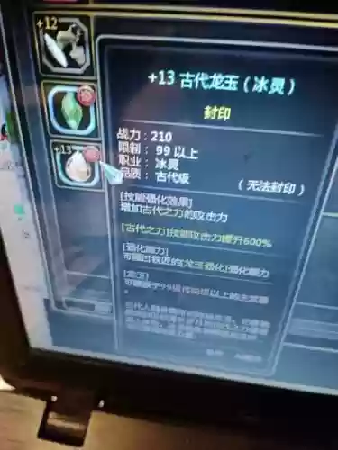 龙之谷手游48武器龙玉插图