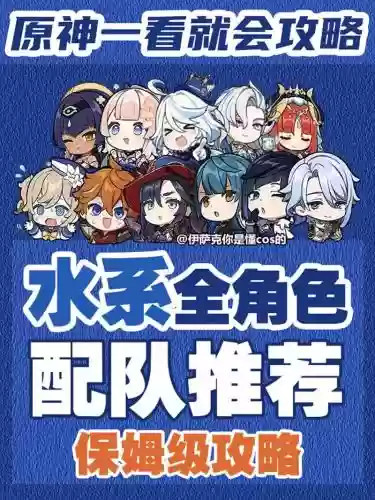 水主阵容搭配_1插图