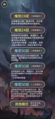 游戏魔塔攻略插图