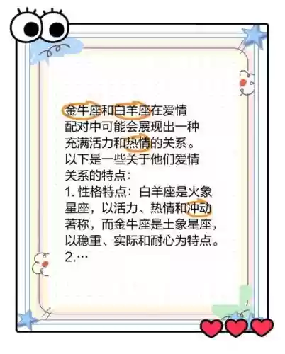 白羊金牛阵容插图