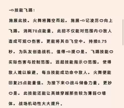 觉醒火舞技能加点插图