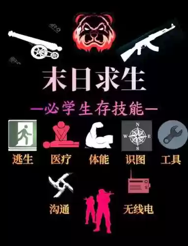 地球未日生存怎么得技能_1插图