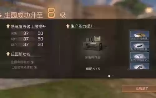 明日之后7装38庄攻略_1插图