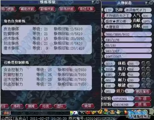 梦幻西游129一线大唐奇经八脉插图